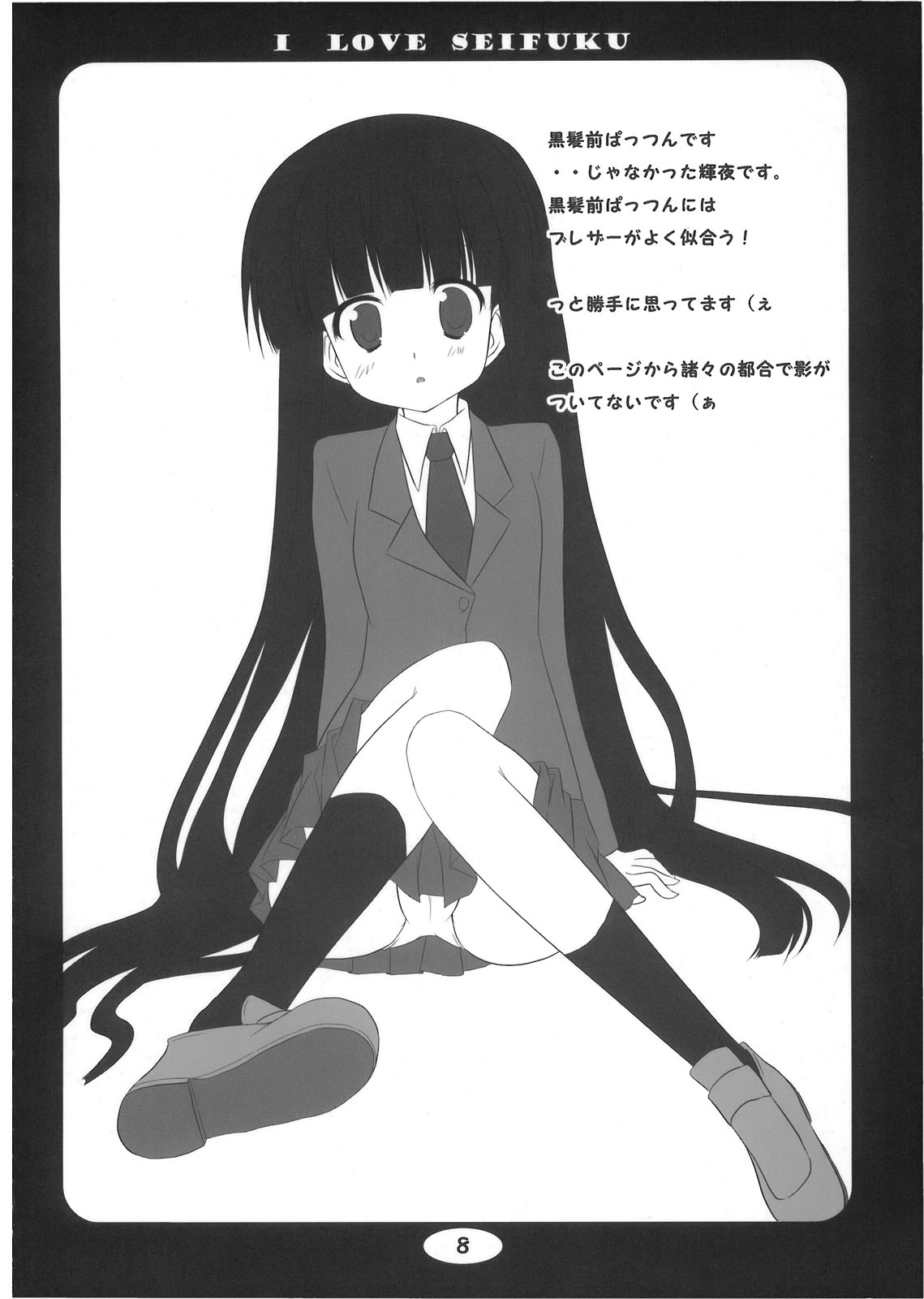 I LOVE SEIFUKU page 8 full
