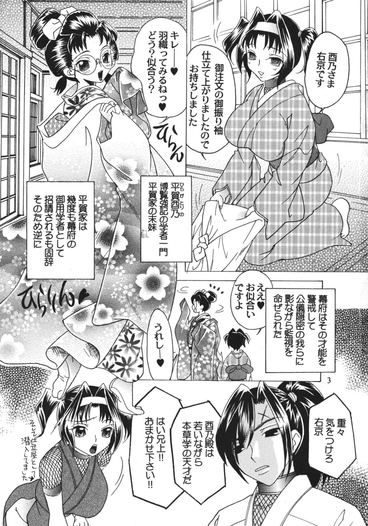 Kunoichi Gahou 4 page 2 full