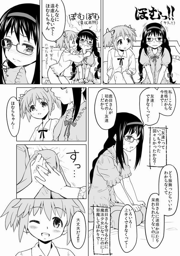 HomuHomu, Maboroshi no Shuukai Play page 3 full