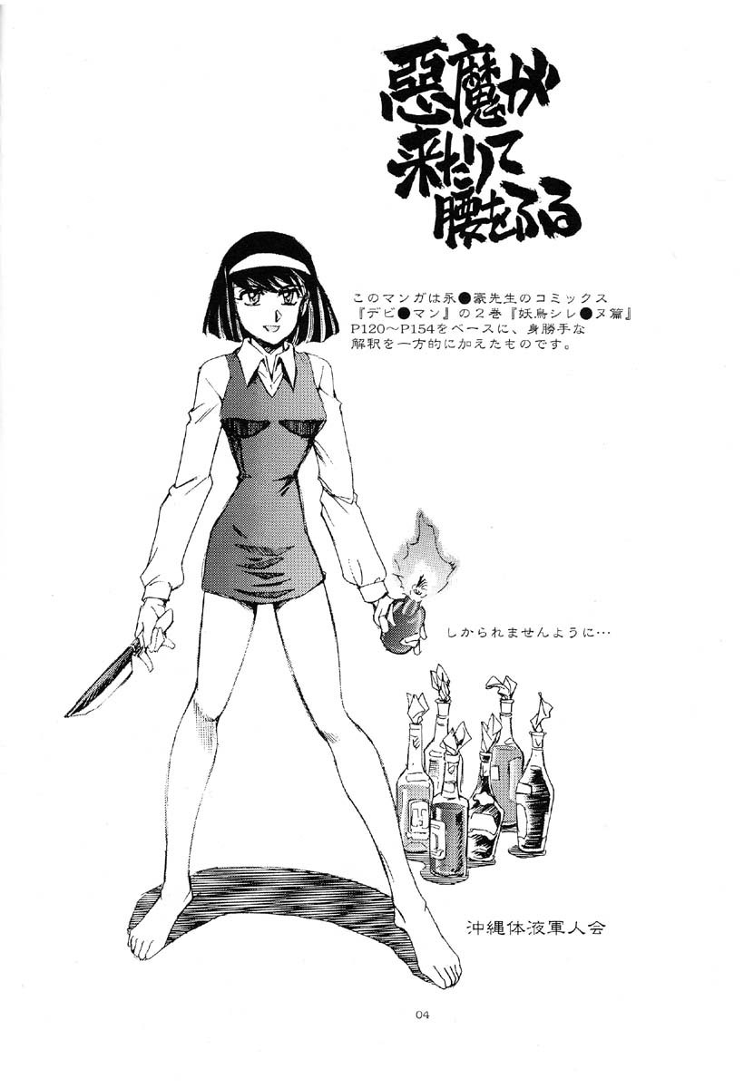 Akuma ga Kitarite Koshi o Furu page 3 full