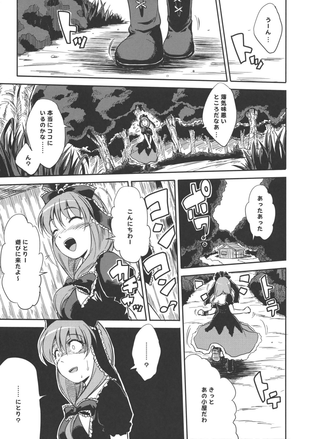 Yume no Soup ~Substance Dependence~ page 6 full