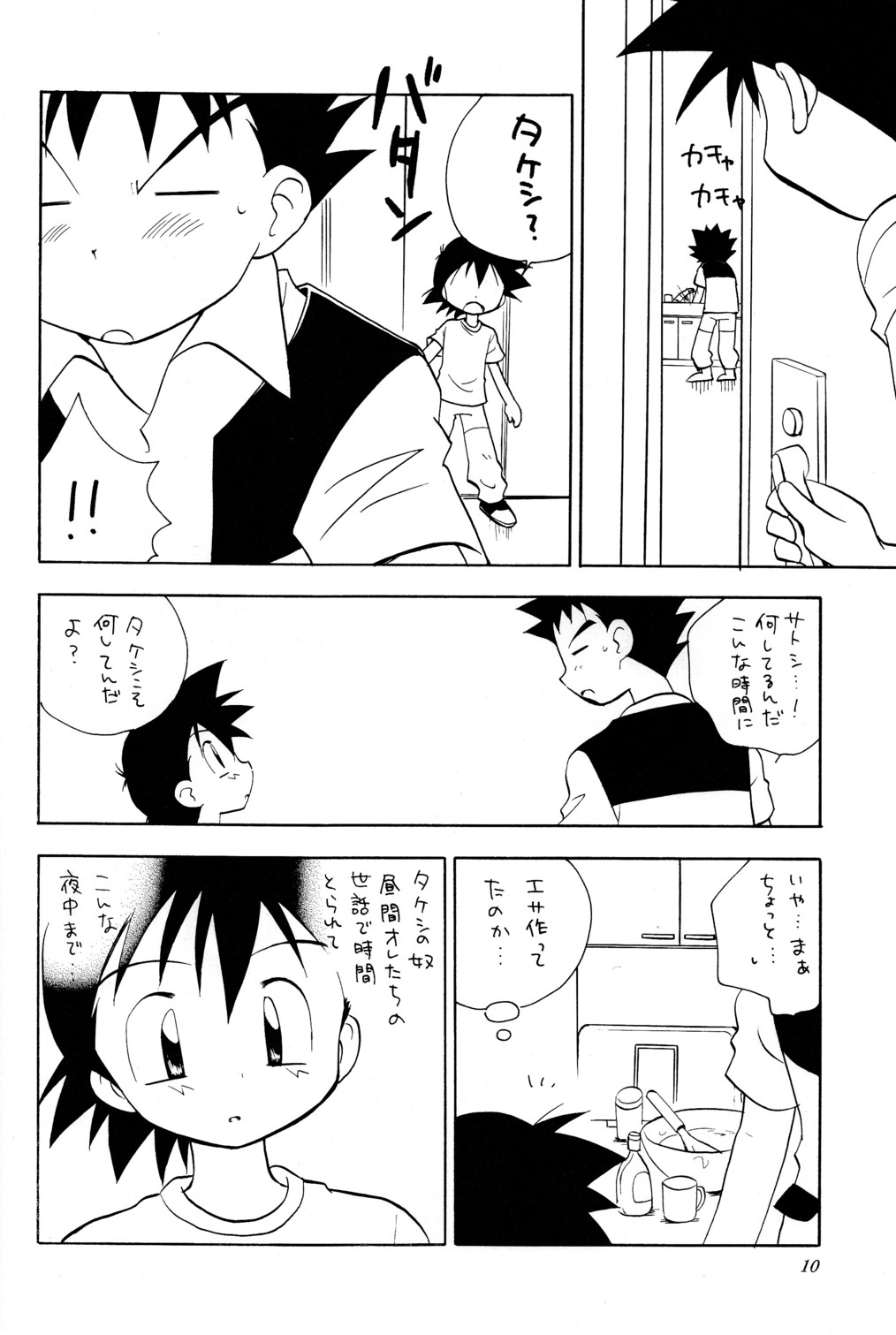 Beautiful Days page 9 full