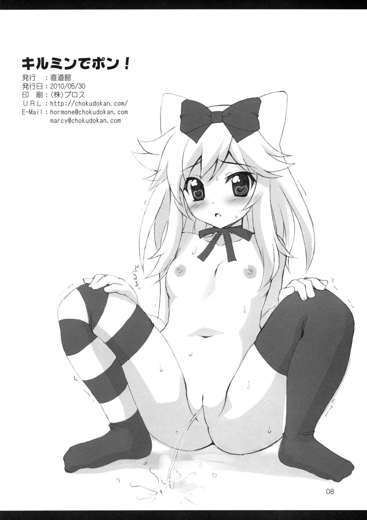 Kirumin de Pon! page 8 full