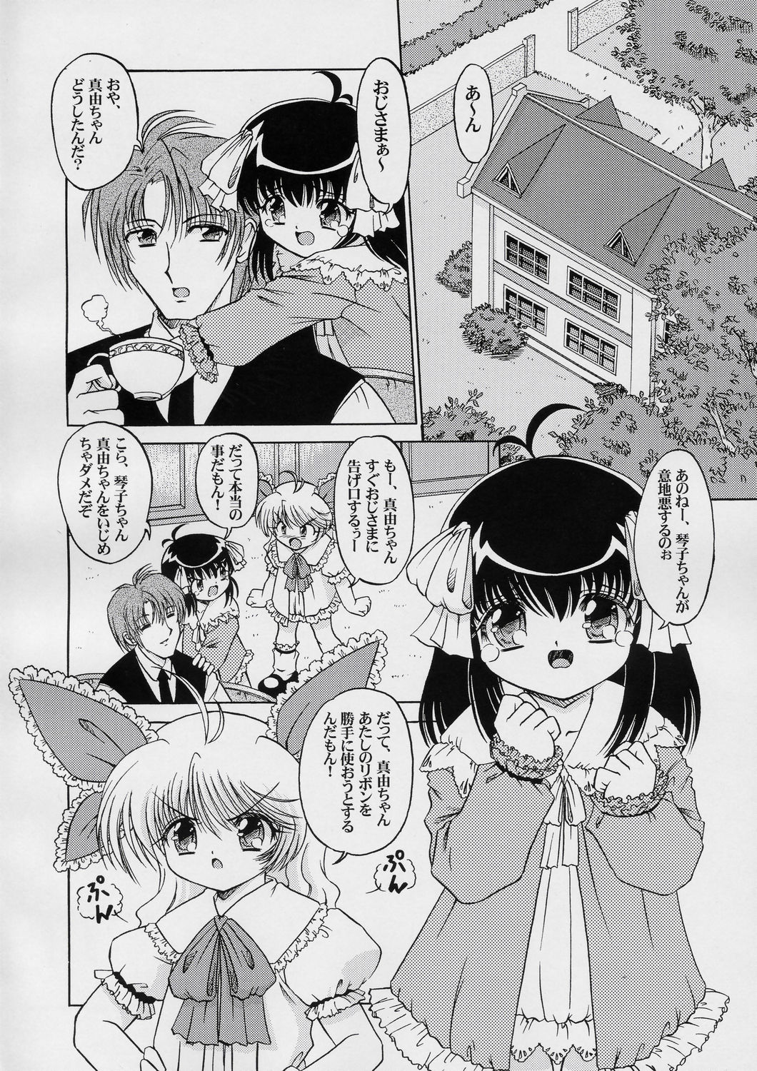Seiai Youjo page 5 full