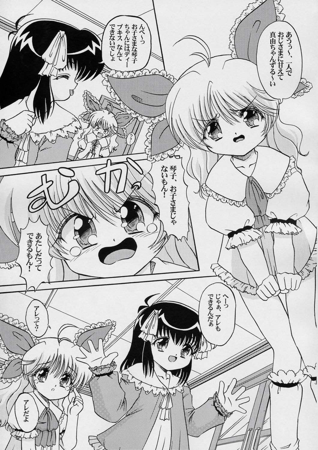 Seiai Youjo page 8 full
