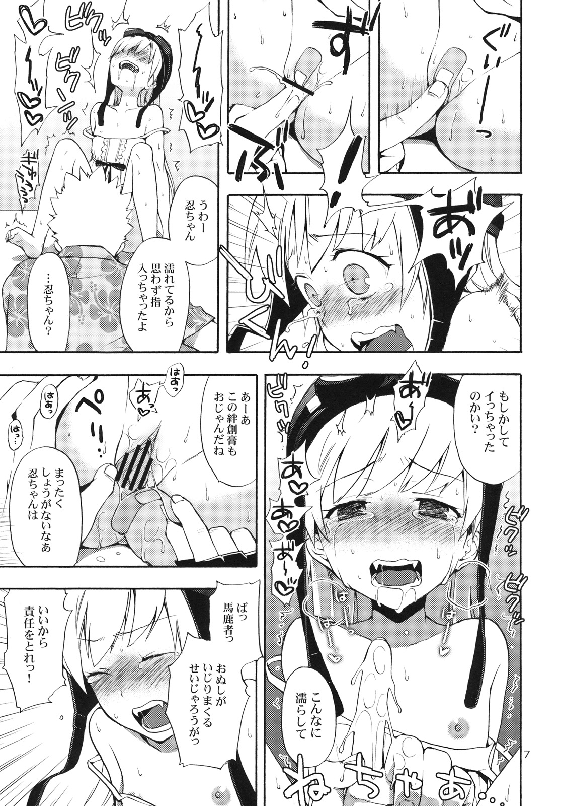 Oshino-san-chi no Shinobu-chan. Bansoukou Hen page 6 full