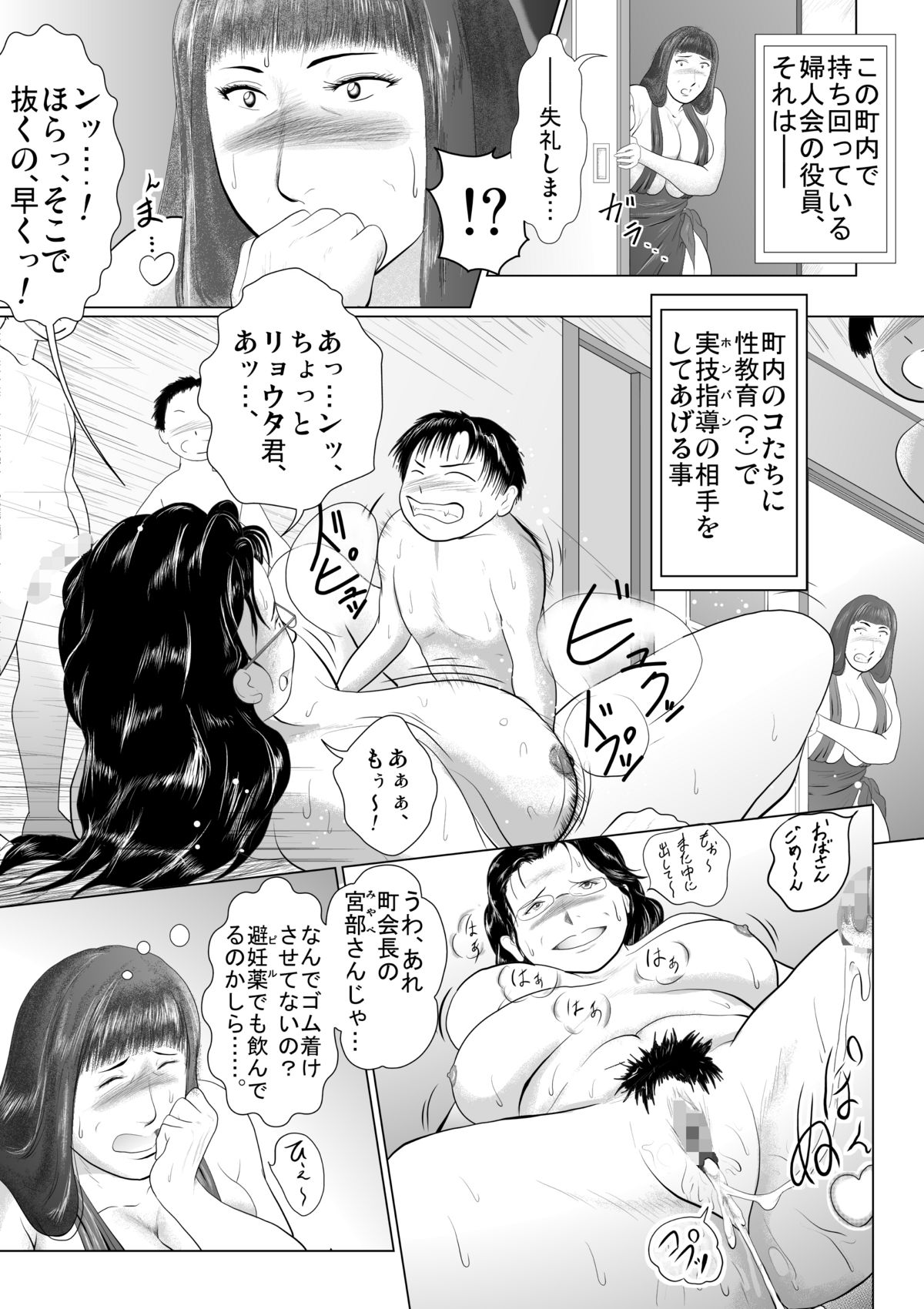 Hacchake Gochounai Fujinkai Yakuin page 5 full