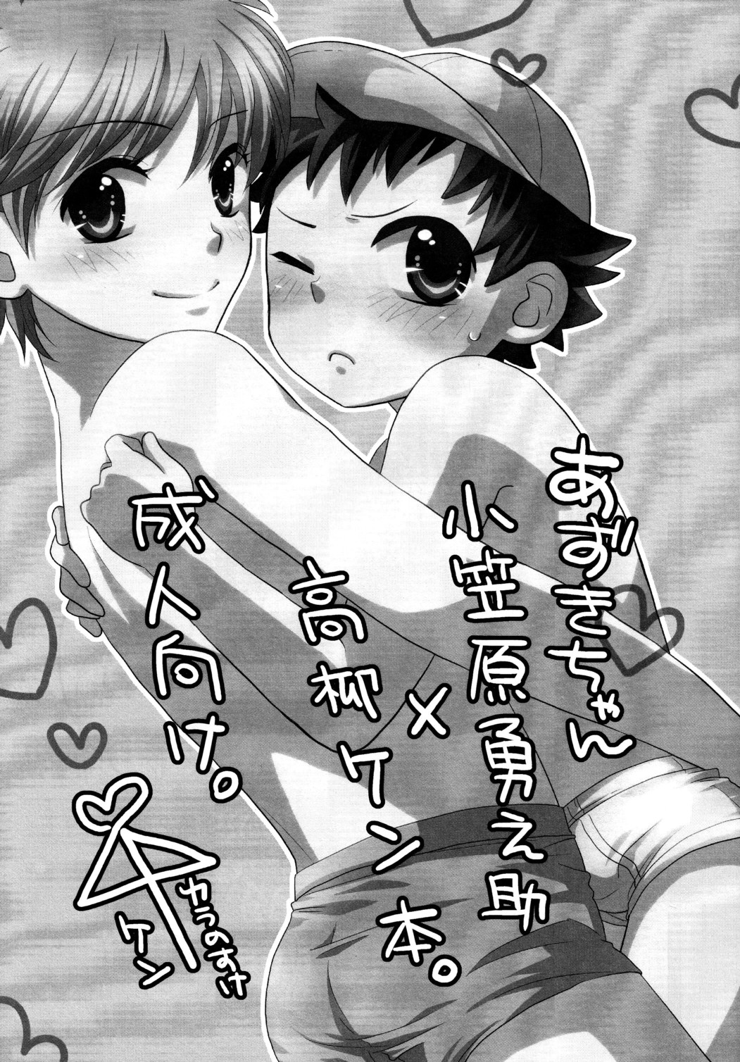 Surisuri Shitemiru? page 3 full