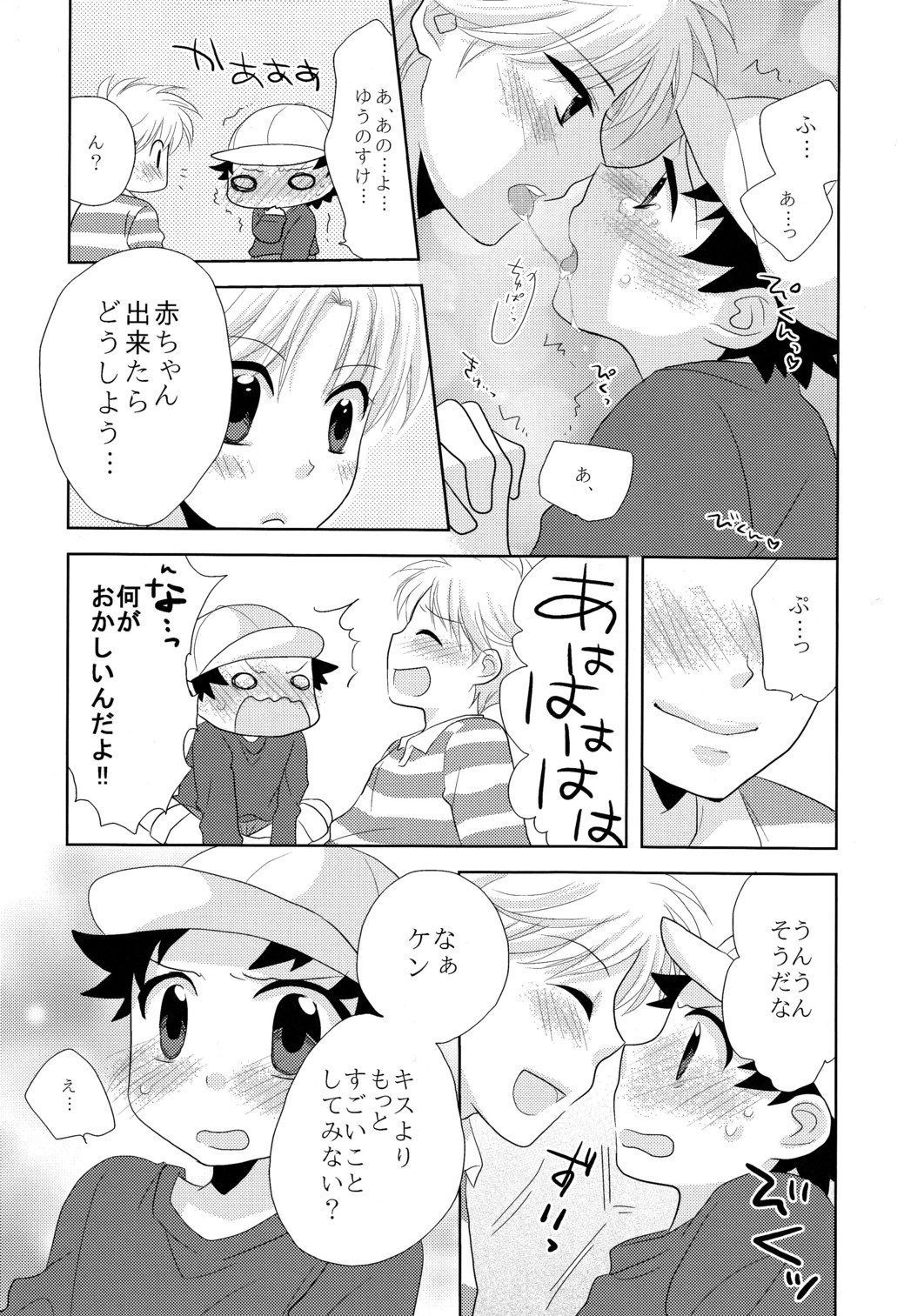 Surisuri Shitemiru? page 9 full