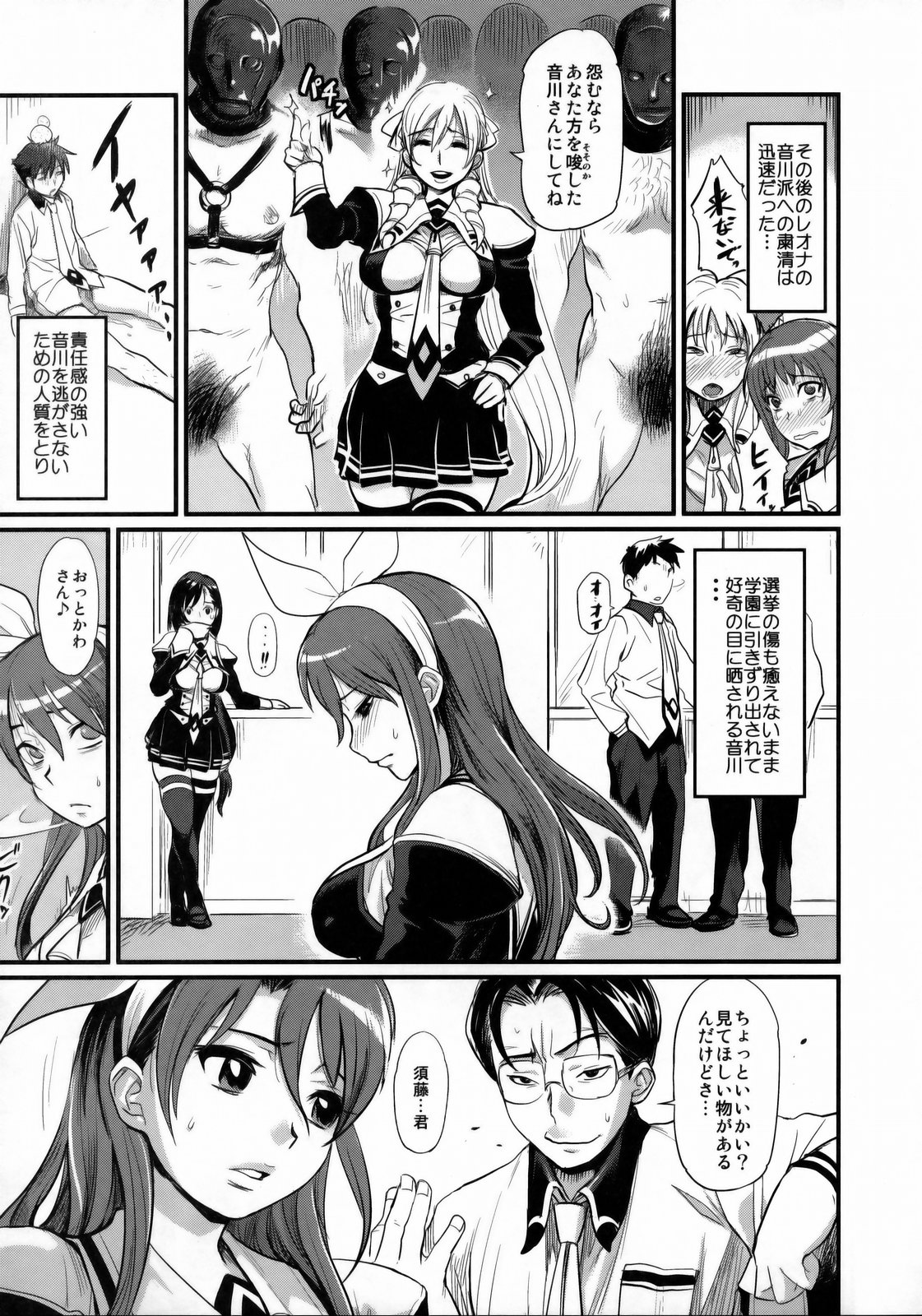 DAMAGED! ~Sono Shiuchi Shitsuyou ni Yousha naku...~ page 6 full