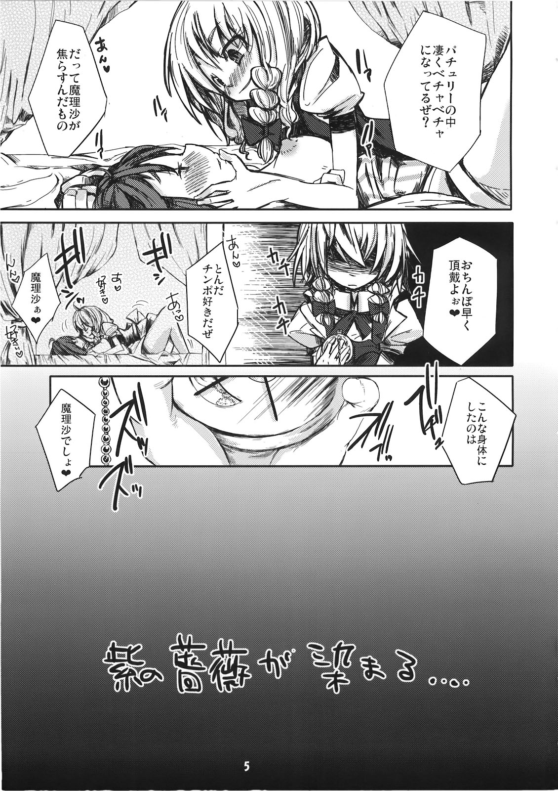 Murasaki no Bara ga Somaru page 5 full