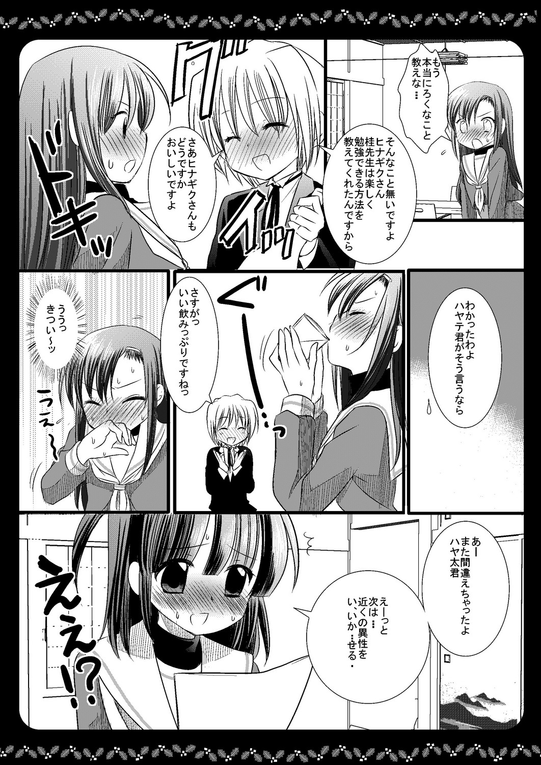 Hina Izumi Kai page 7 full