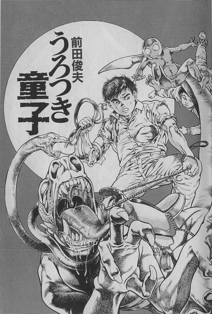 Urotsukidouji 1 page 2 full