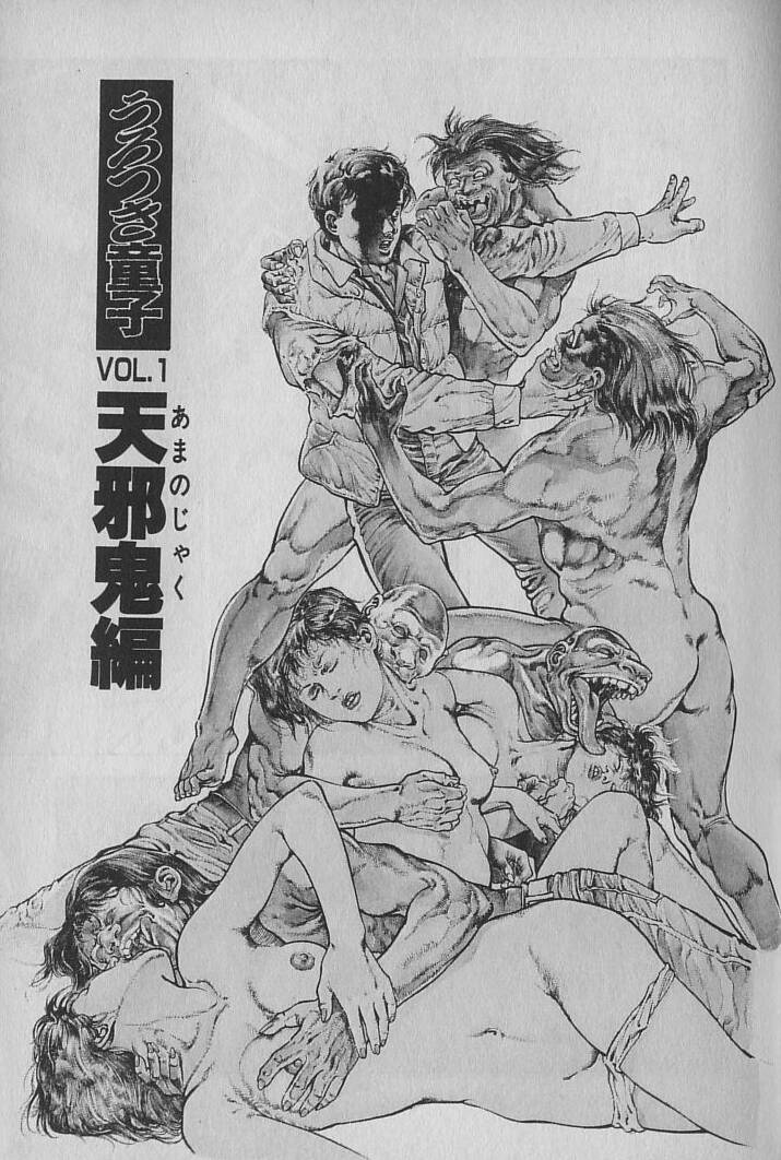 Urotsukidouji 1 page 4 full