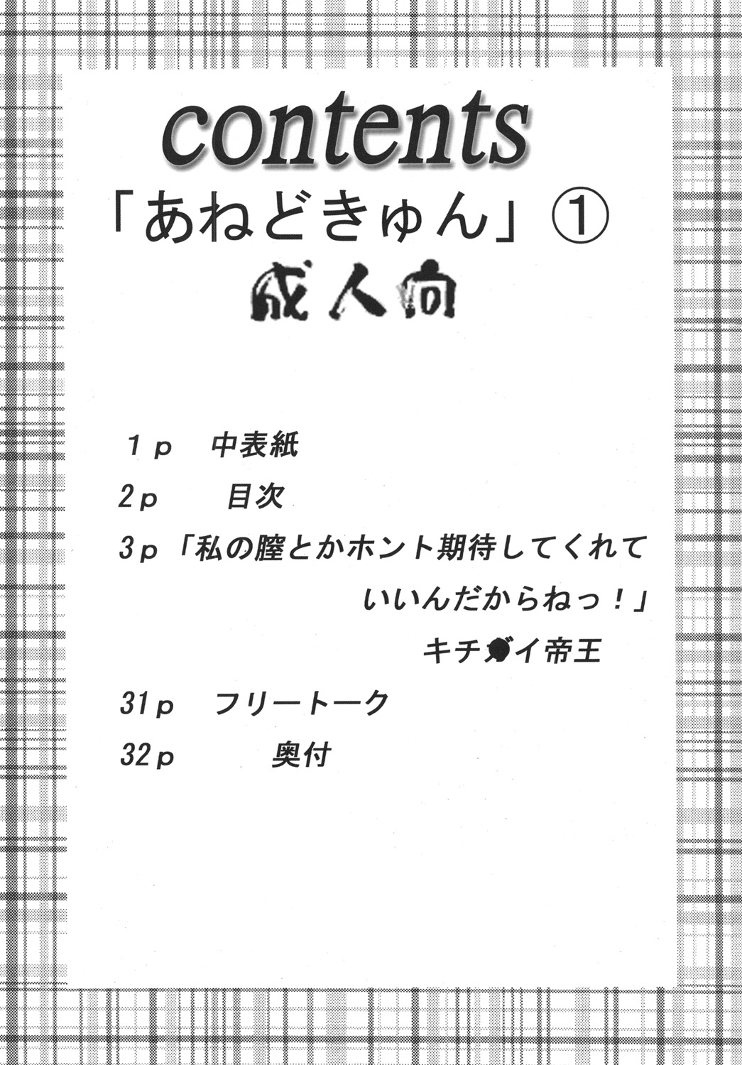 Ane Dokyun! page 3 full
