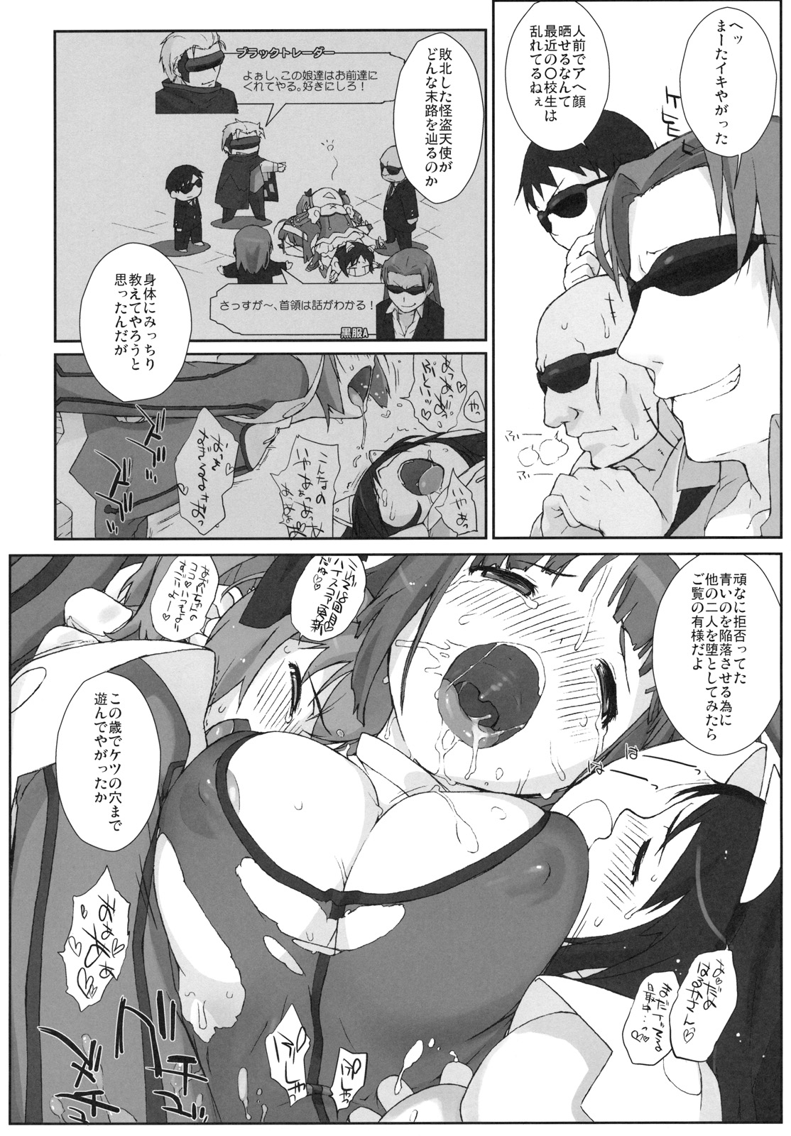 APF Angel Phantom Fuck!! page 3 full