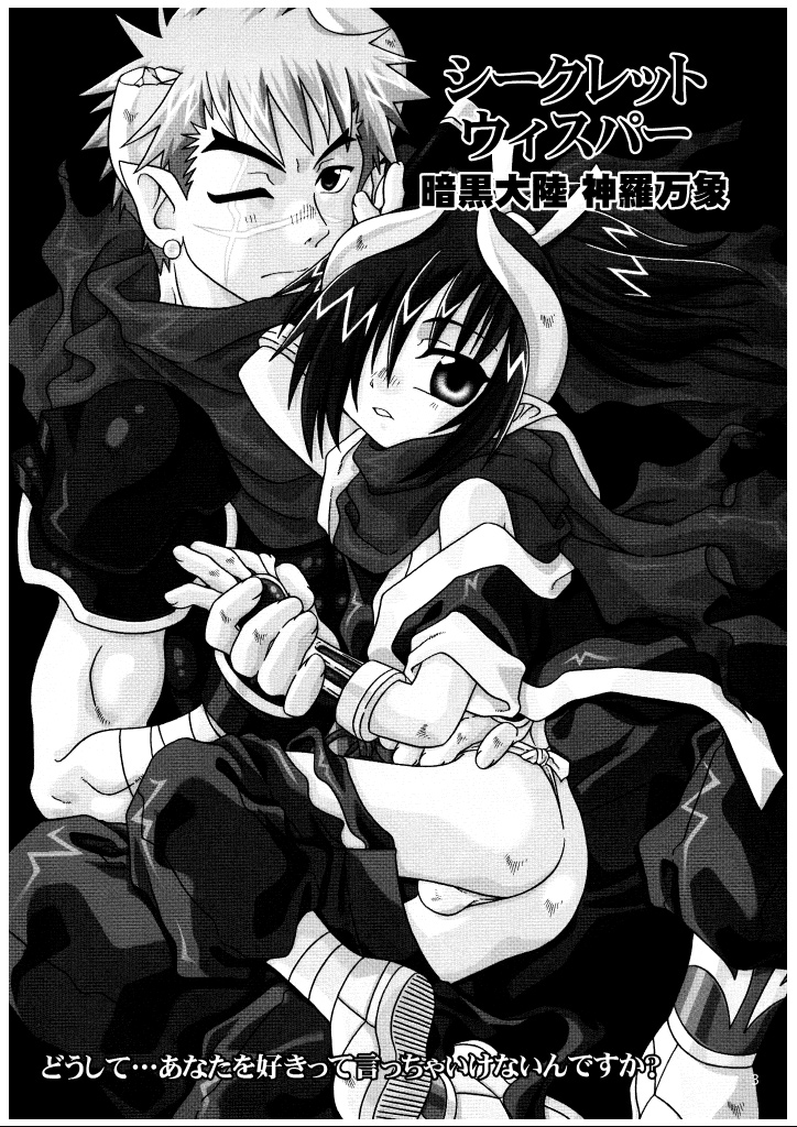 Secret Whispers page 3 full