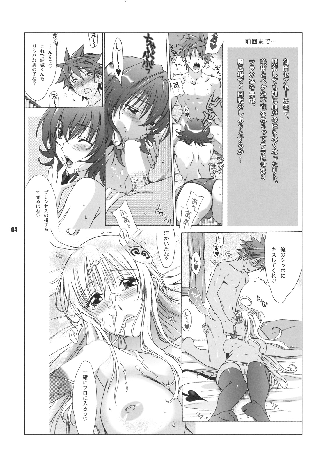 DON'T KISS MY TAIL!! page 3 full