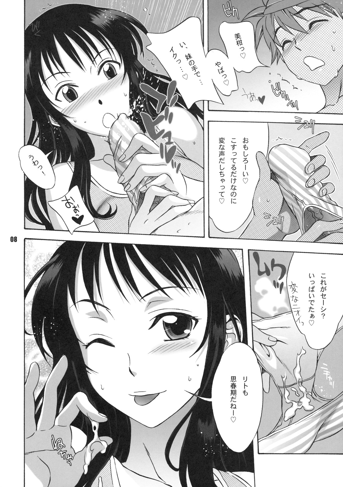 DON'T KISS MY TAIL!! page 7 full