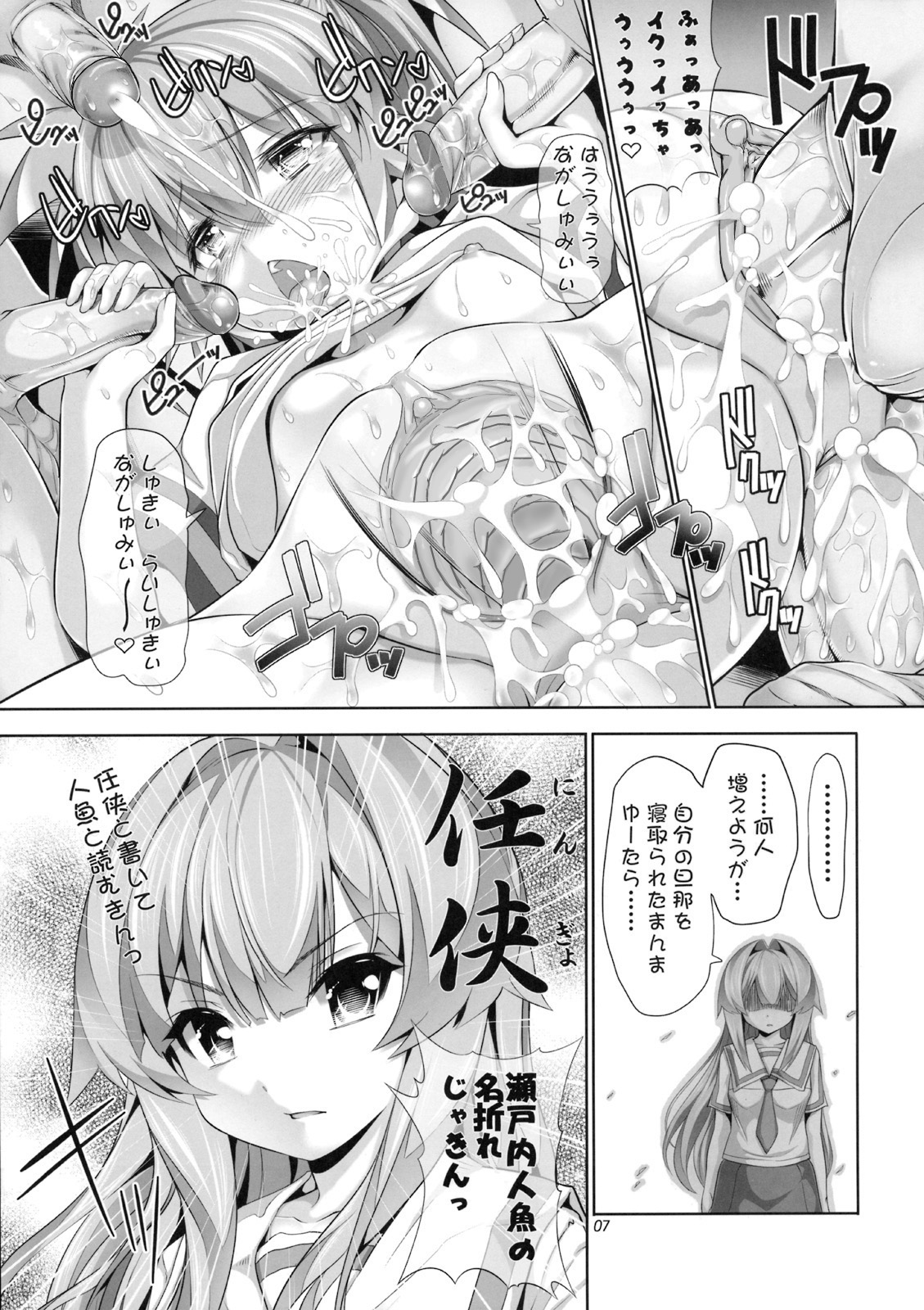 Nayamashi Quartet 2 Rinkan Hen page 6 full