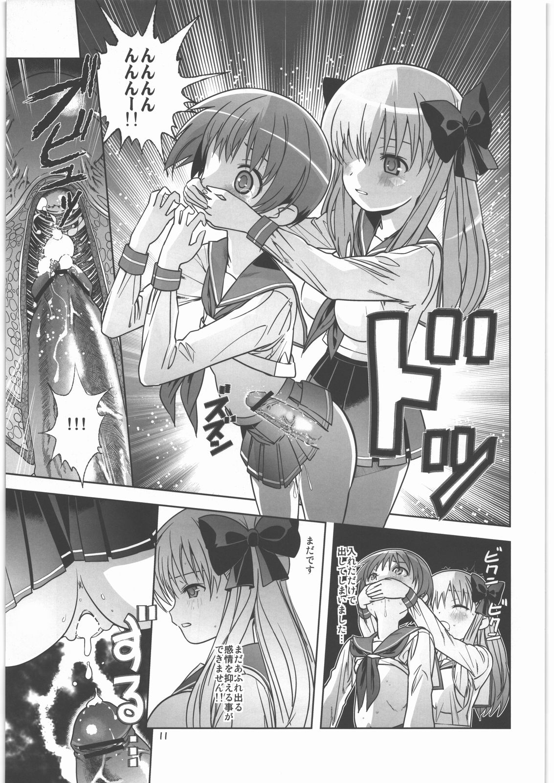 Koushinetsu Mankai Chikan Densha page 10 full
