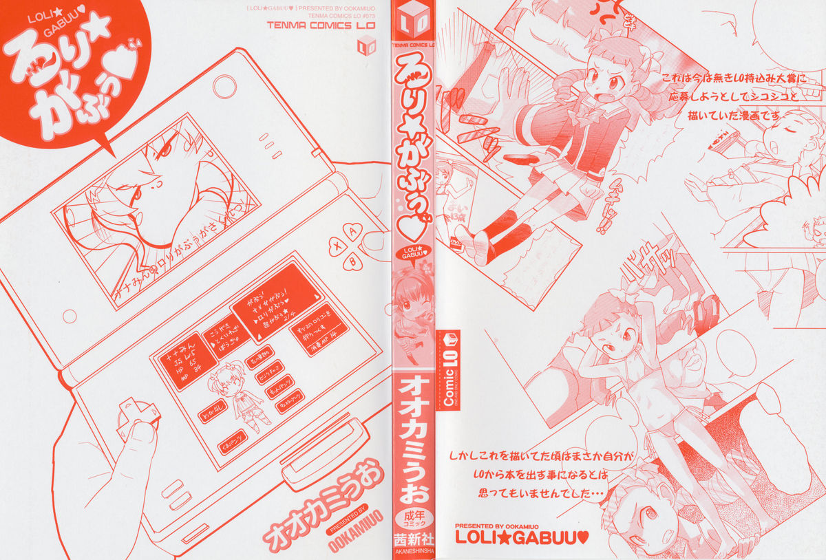 Loli Gabuu page 3 full