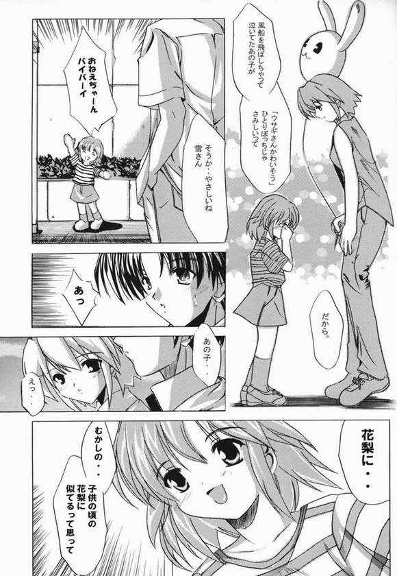 Yume no Mukuro de, Miru Yume wa - side1 page 4 full