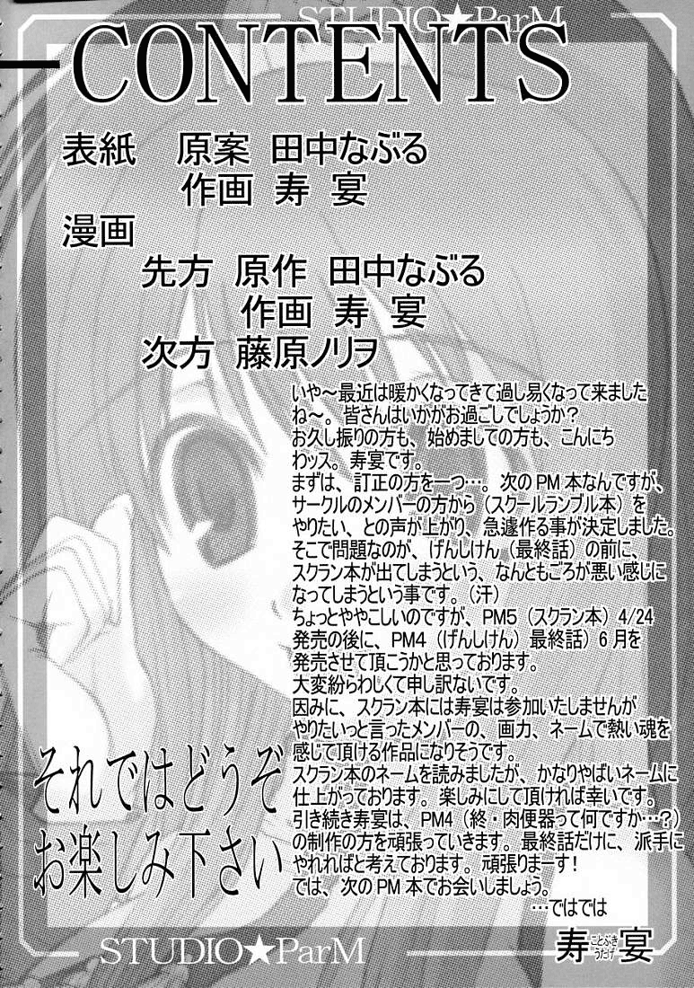 PM3 Zoku Niku Benki tte... Nan desu ka? | Why am I Working as a Sex Slave?   =LWB= page 3 full