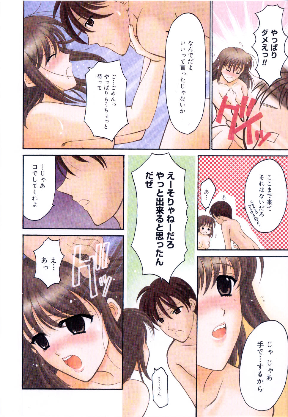Seifuku wa Jouzu ni Nugasete page 7 full