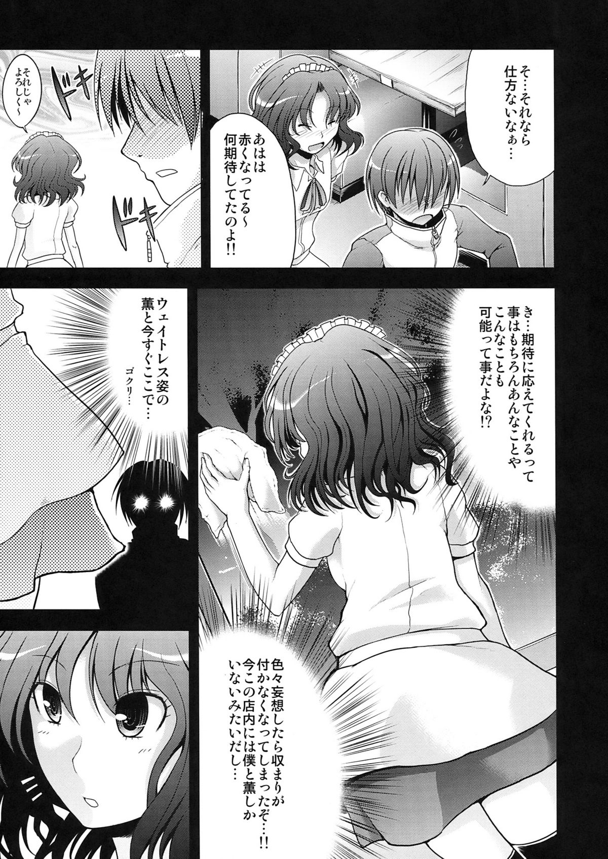 AMAGAMI FRONTIER page 5 full