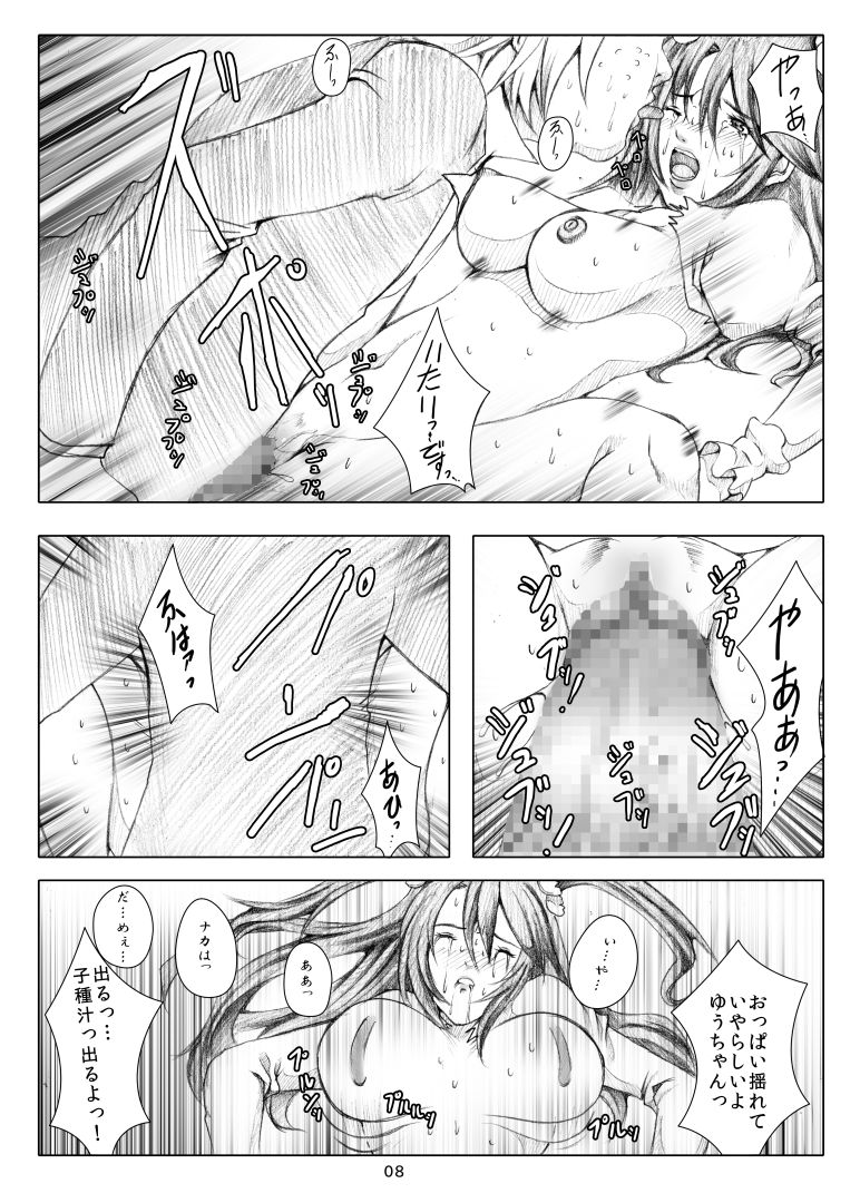 Akaadabana 2 ~Senki Ryoujoku Kegasareta Omoide~ page 7 full