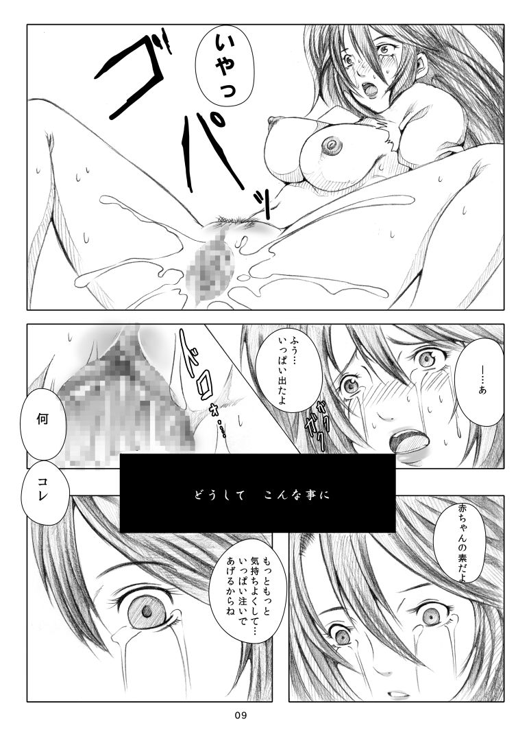 Akaadabana 2 ~Senki Ryoujoku Kegasareta Omoide~ page 8 full