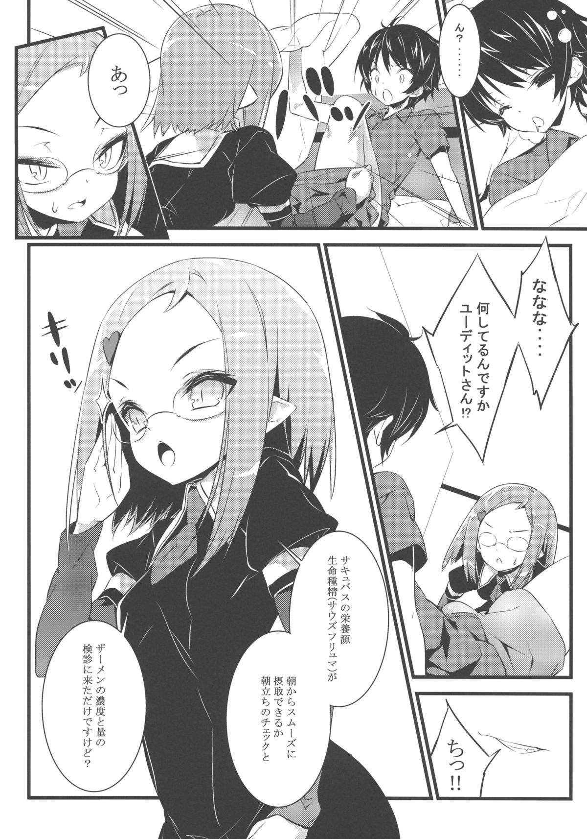 Minna no Omocha! page 6 full