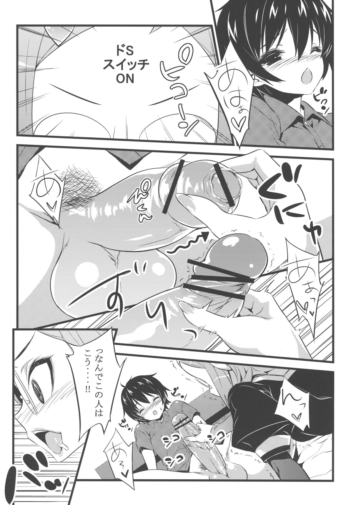 Minna no Omocha! page 8 full