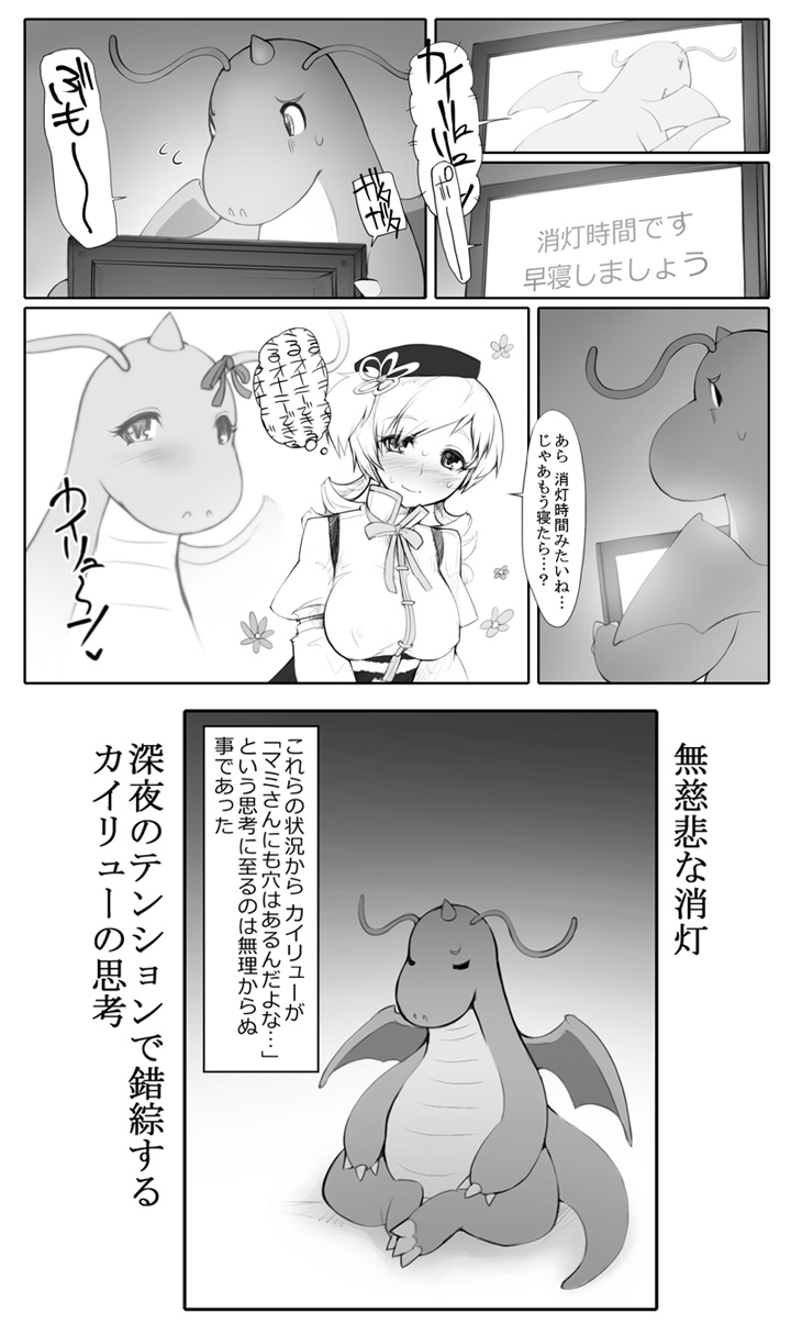 Mami-san to Kairyuu o Sodateya-san ni Azuketa no Dareda yo!! page 8 full