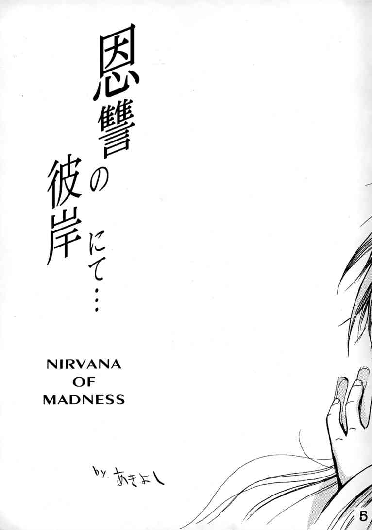 SHIORI'S HIP page 4 full
