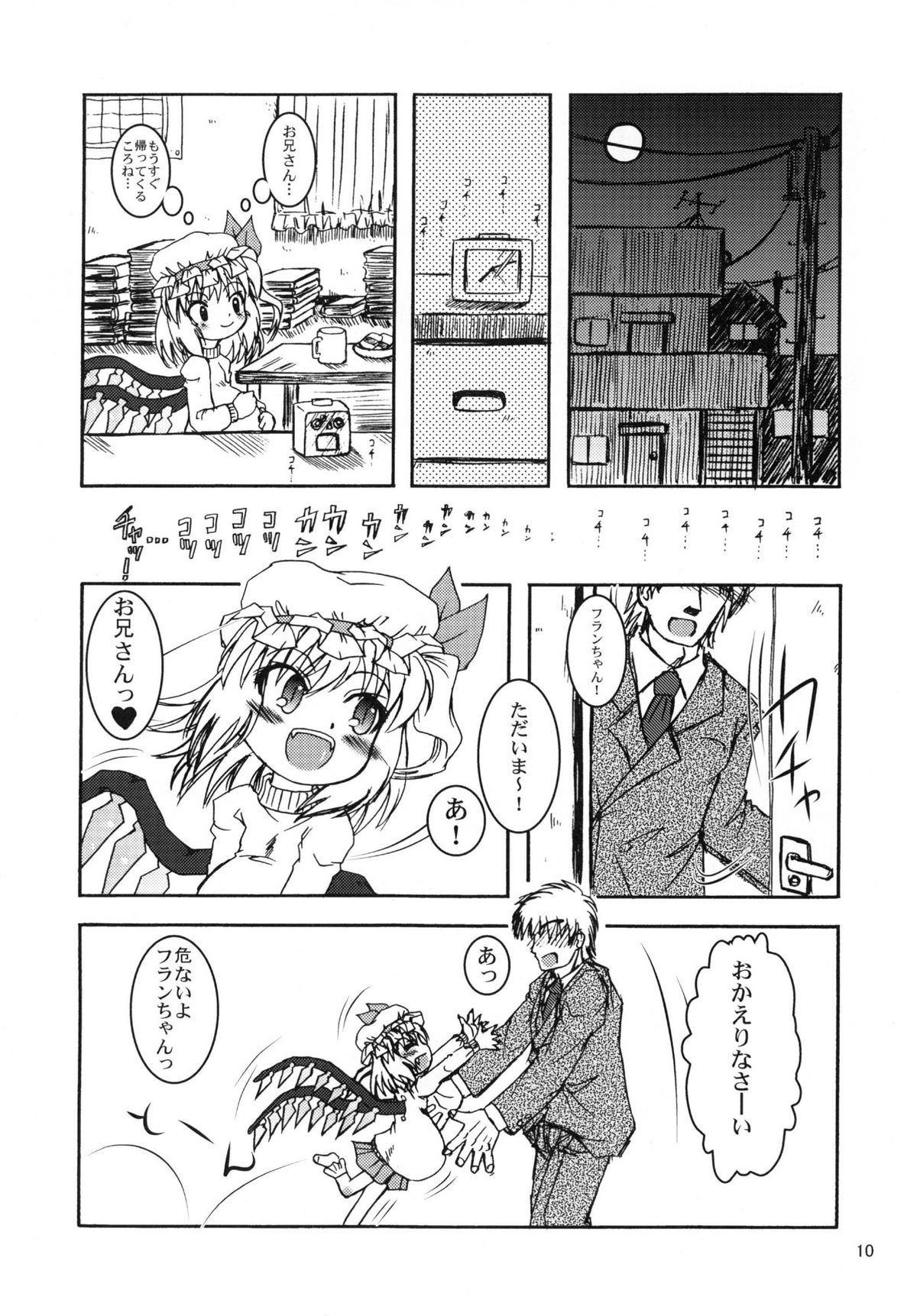 Flan Yon Bun no Ichi Shiawasena Futari page 10 full
