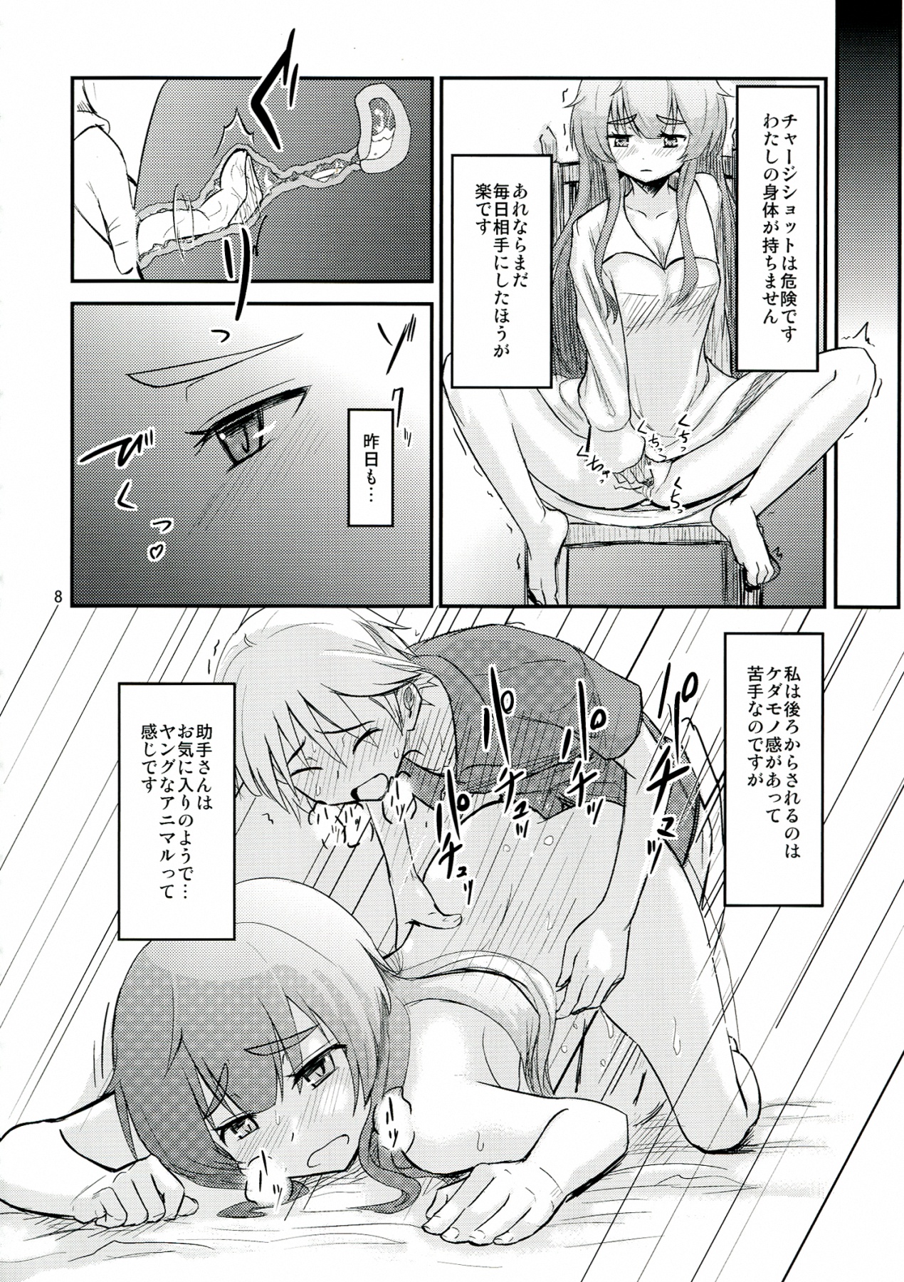 Joshu-san wa Seiyoku ni Sakaraemasen page 8 full