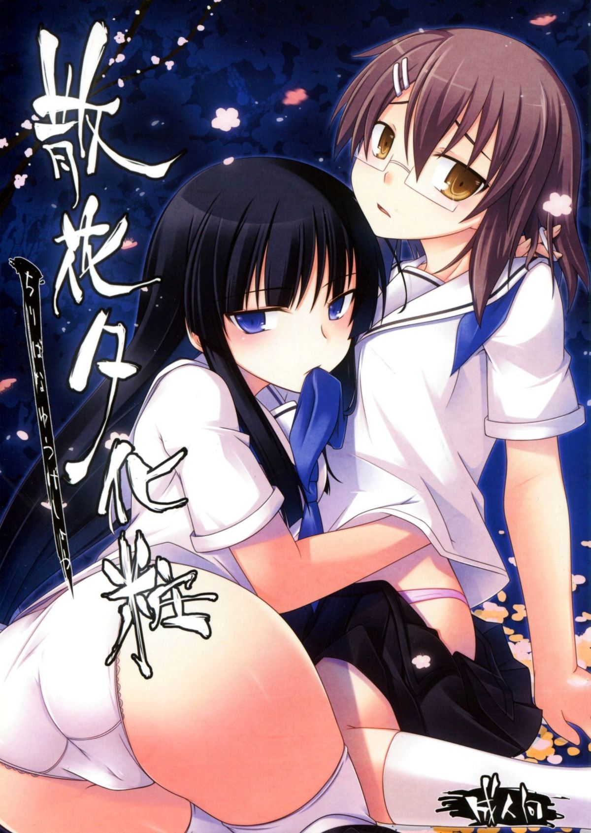 Chiribana Yuugeshou page 1 full