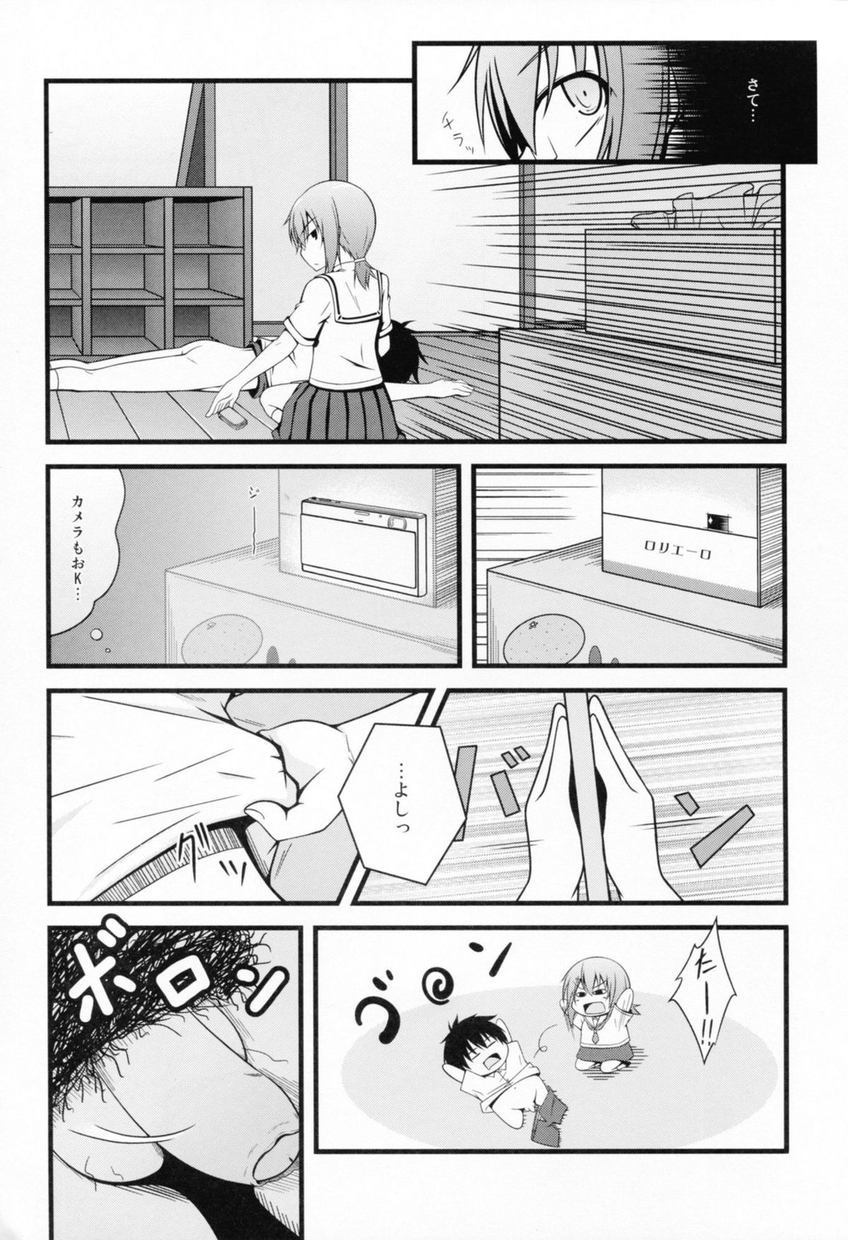 Chiribana Yuugeshou page 6 full