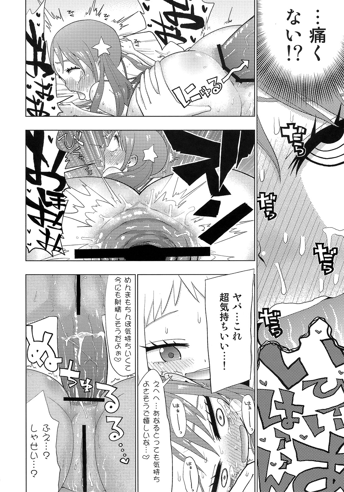 Ano Hi Mita Ushijima-kun no Koto o Kanojo wa Mada Shiranai page 9 full