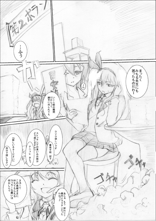 Funde Hoshii No? A Sou page 3 full