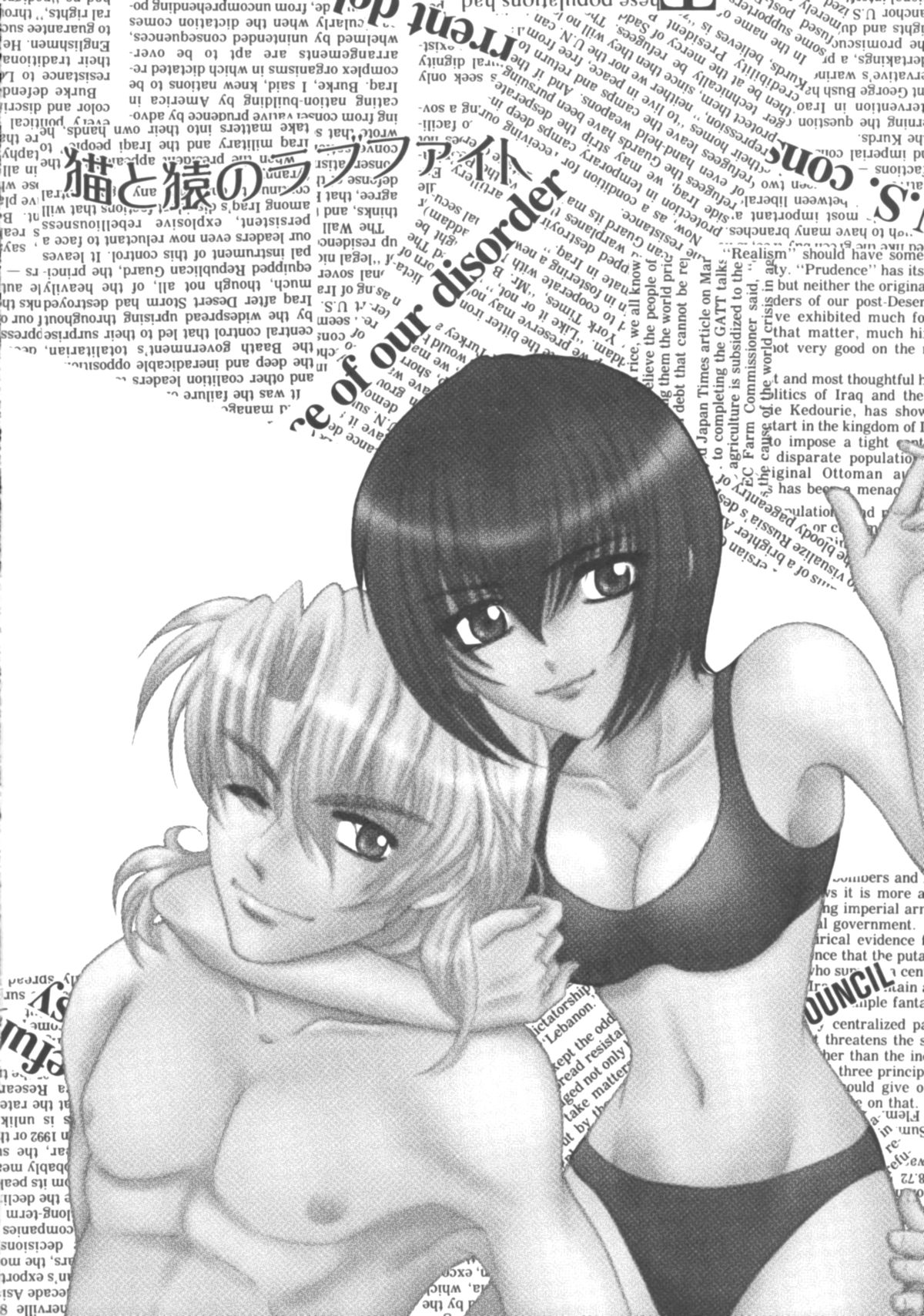 SEXY PANIC ~Neko to Saru no Love Fight page 9 full