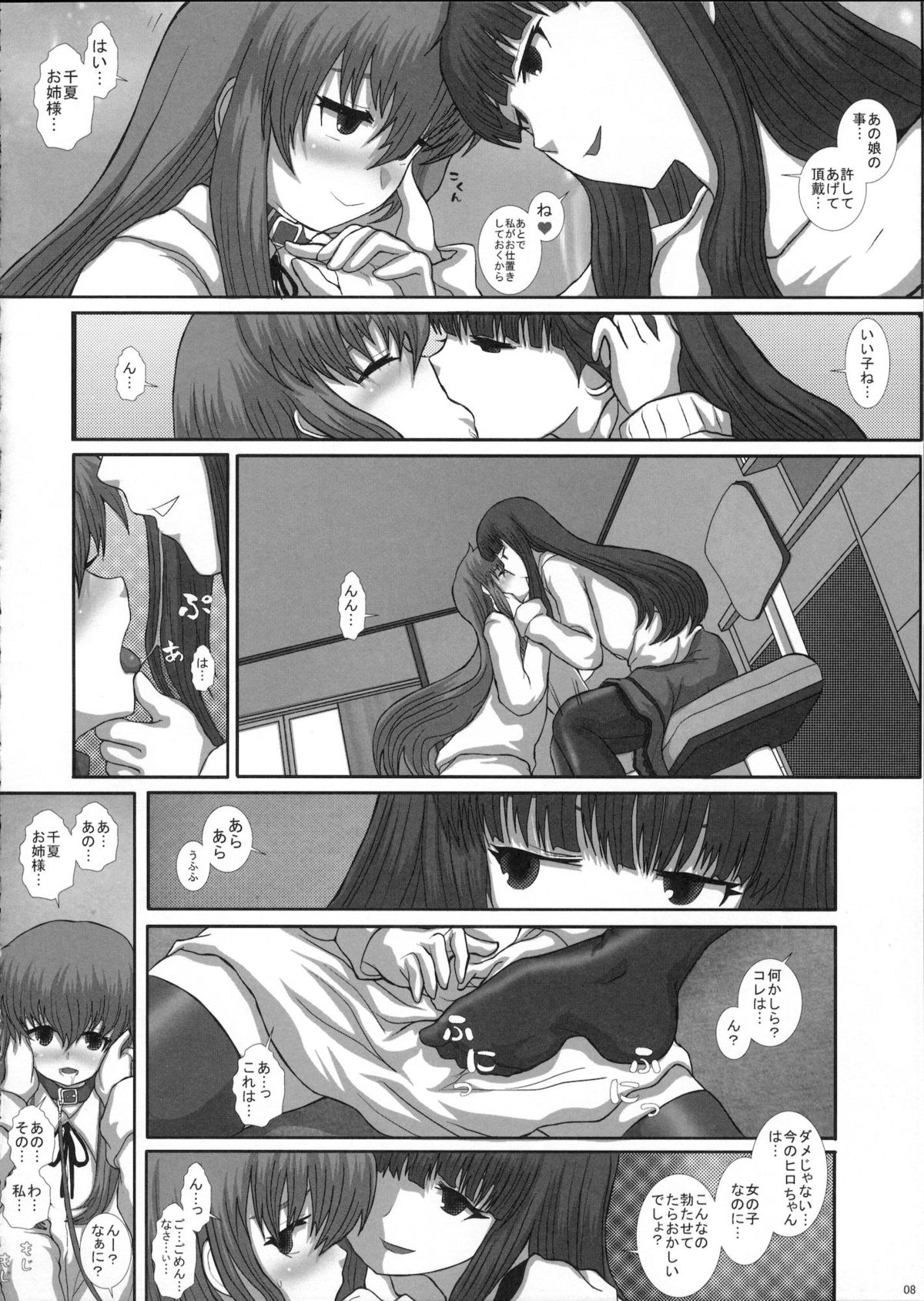 MromantikXX page 7 full