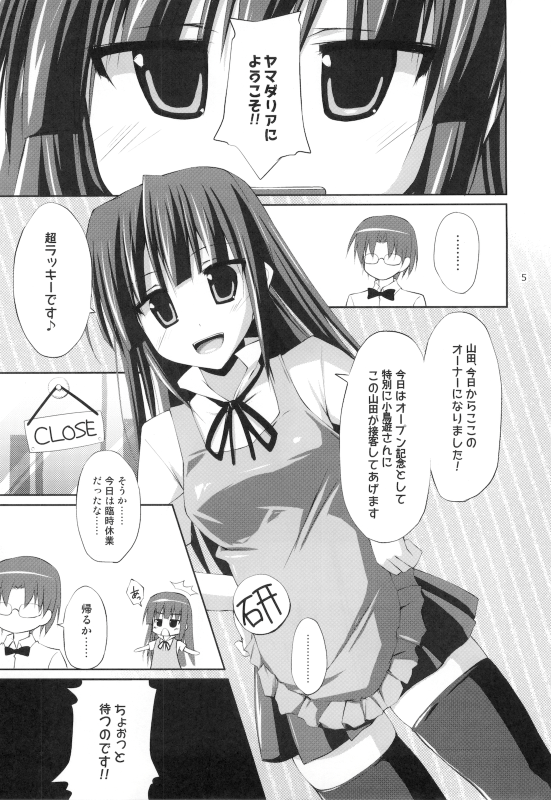 YAMADARIA!! page 3 full