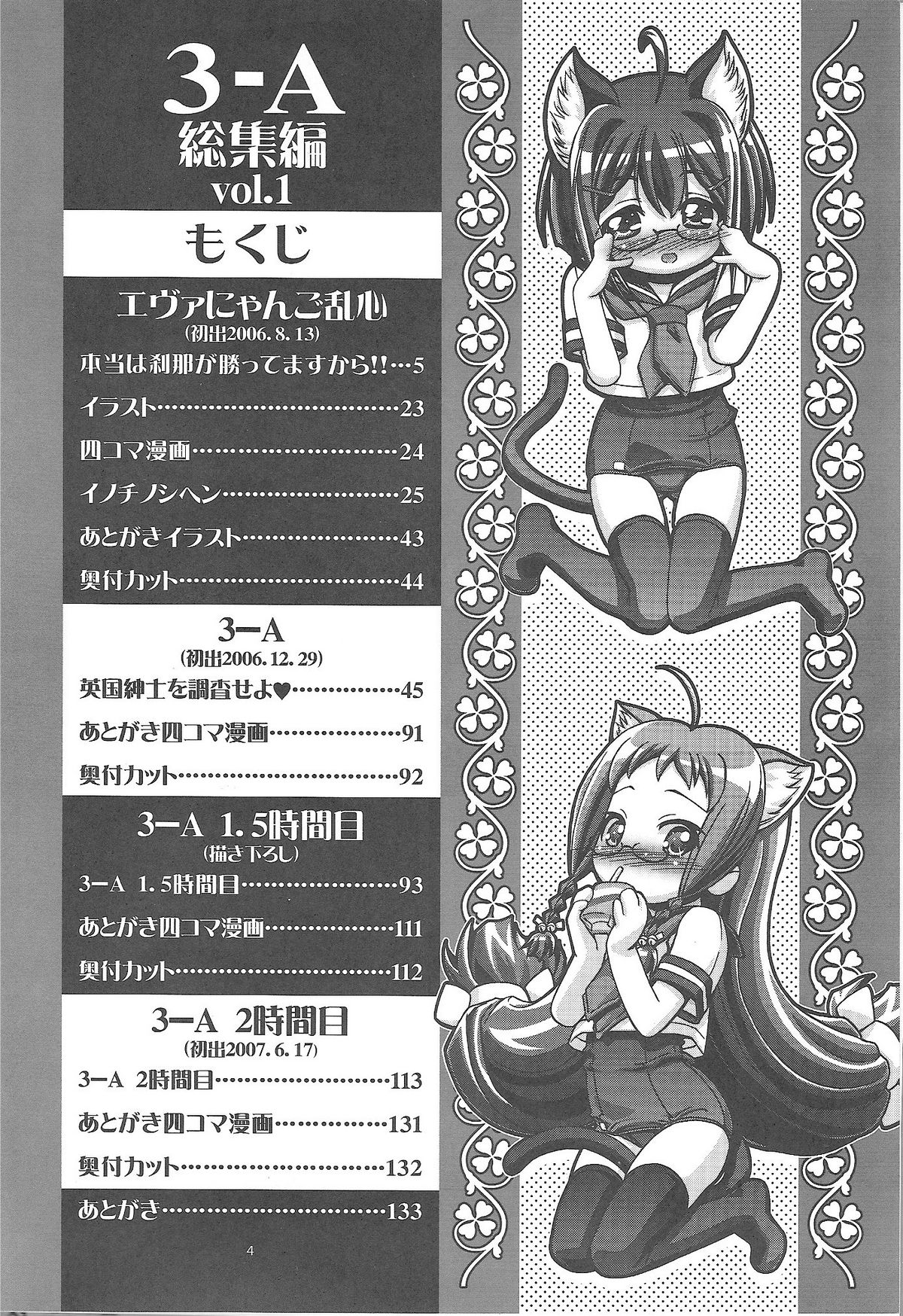 Mahora Gakuen Tyuutoubu 3-A Soushuuhen Vol. 1 page 3 full