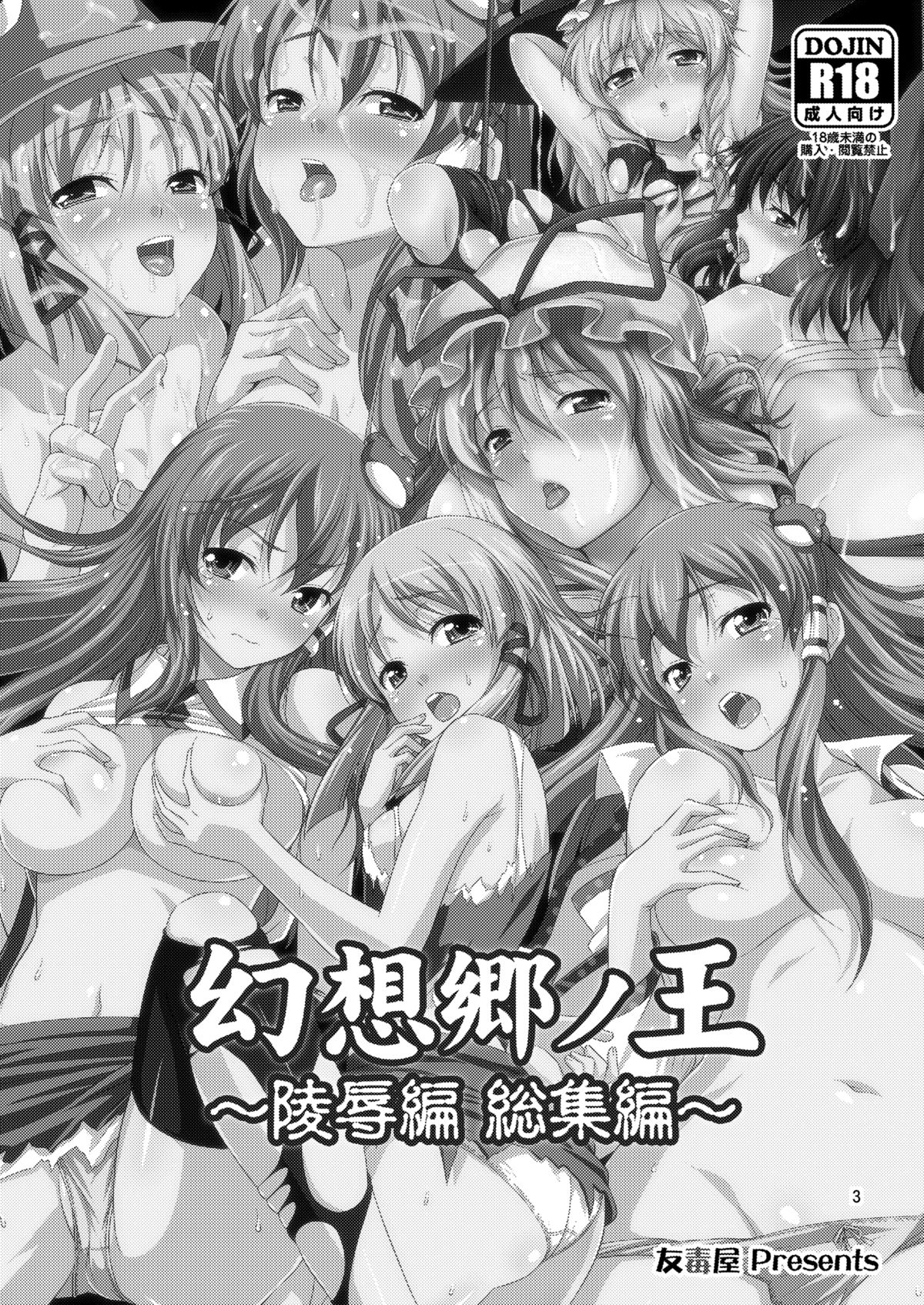 Gensoukyou no Ou ~Ryoujoku Hen Soushuuhen~ page 2 full