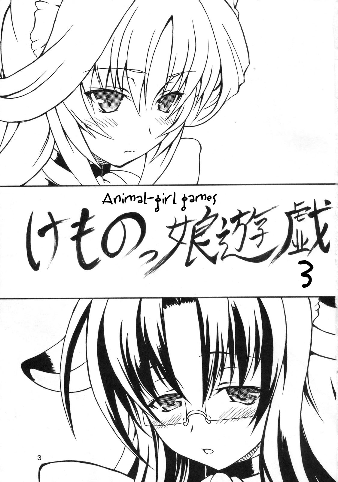 Kemonokko Yuugi San | Animal Girl Games 3 page 2 full