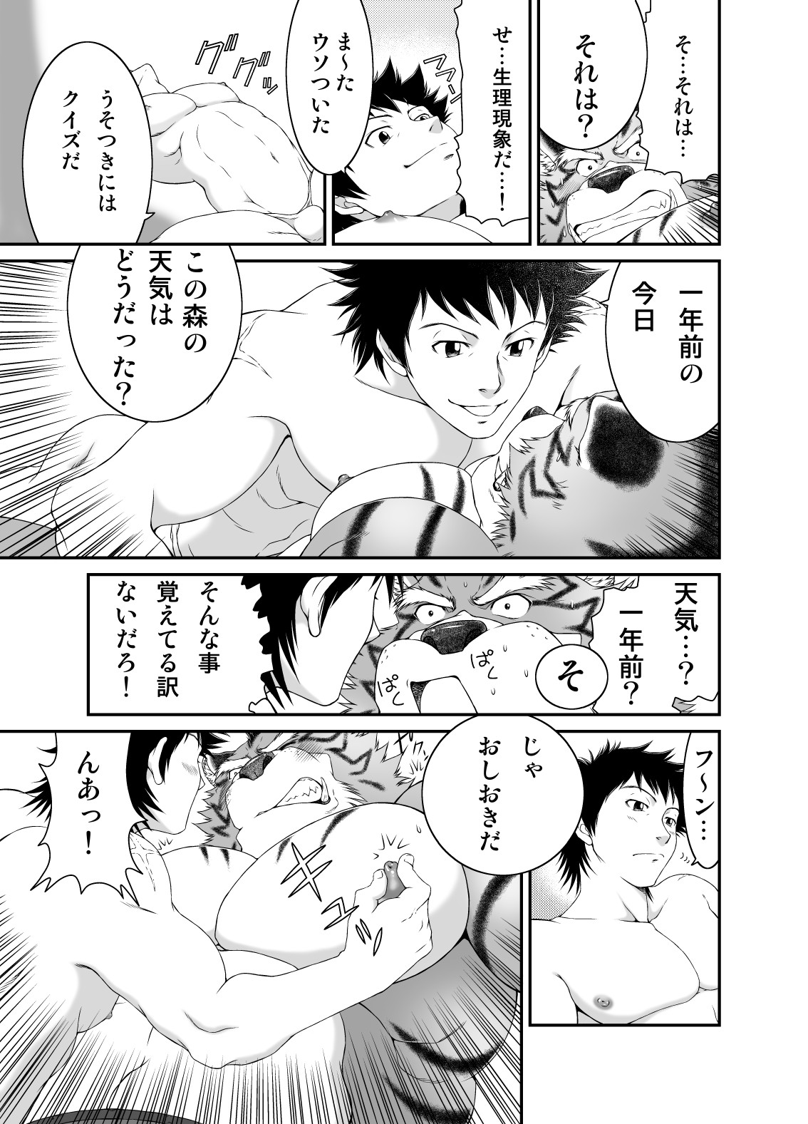 Kemonobito no Mori Dainishou page 6 full