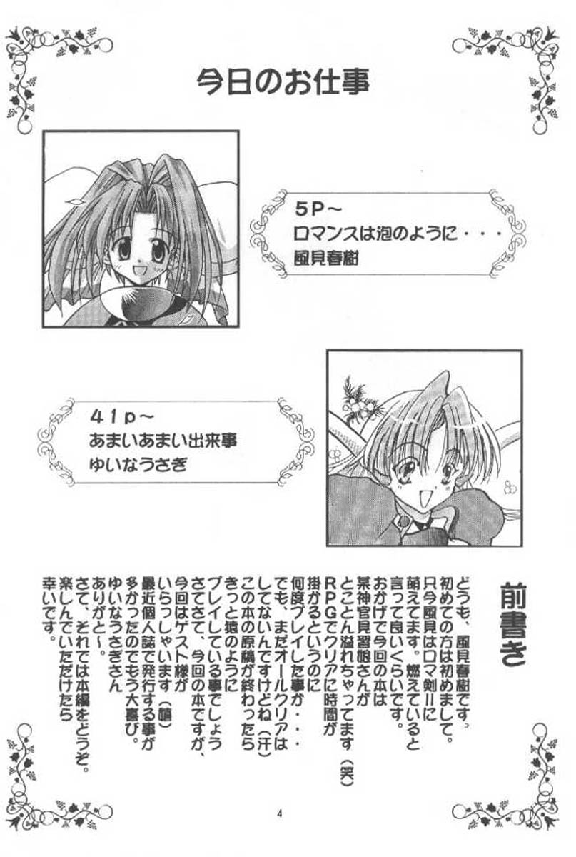 Oshigoto Boshuu Chuu page 3 full